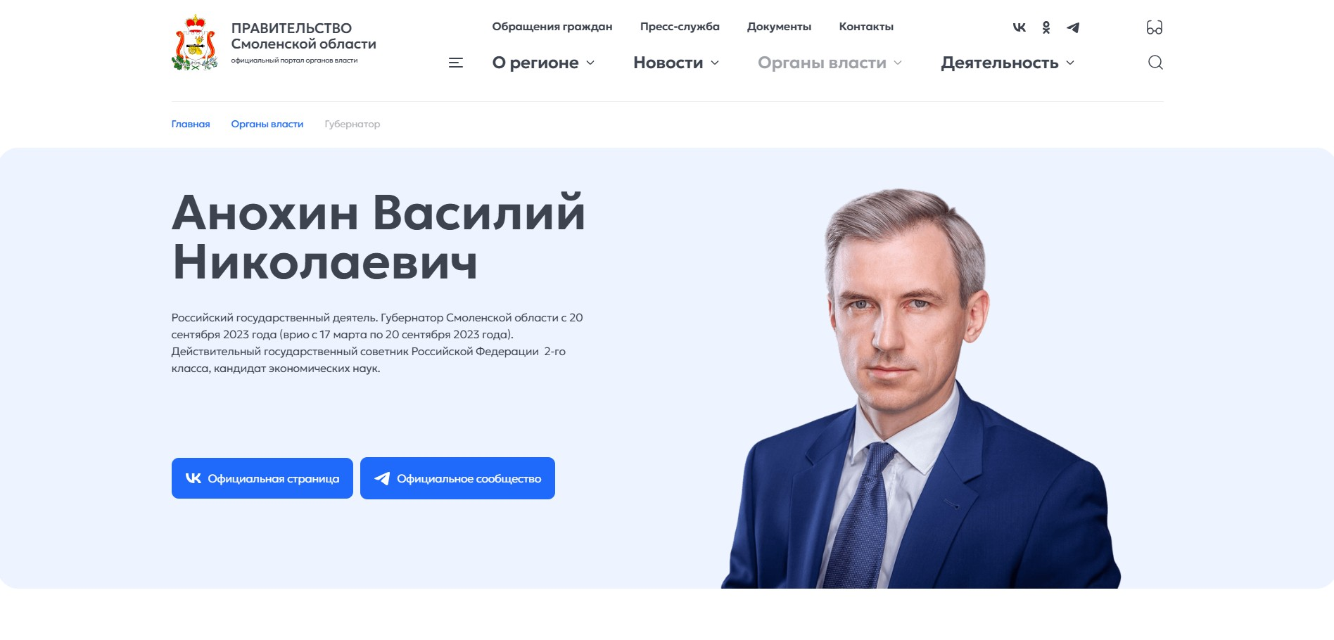 Правительство Смоленской области
