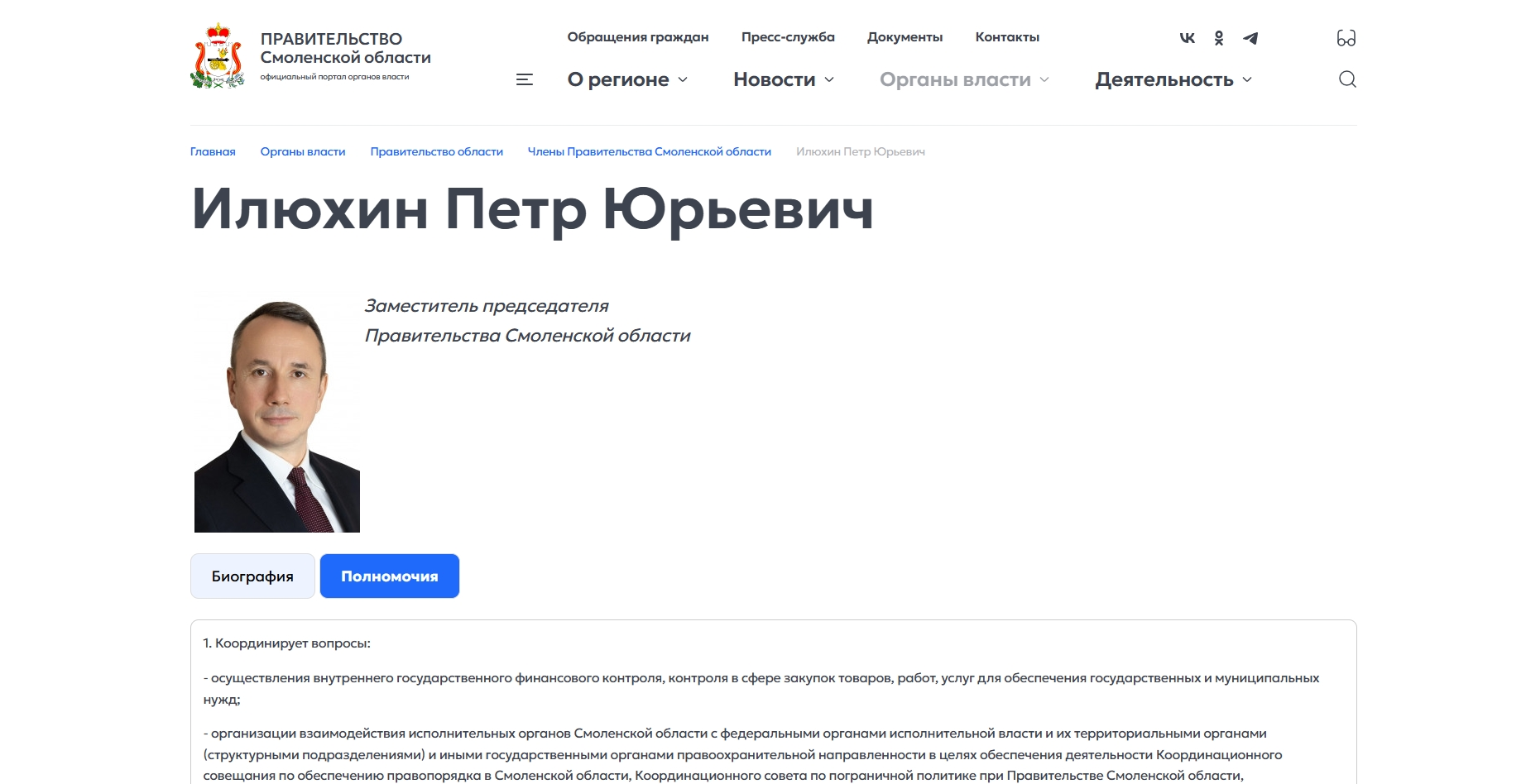 Правительство Смоленской области